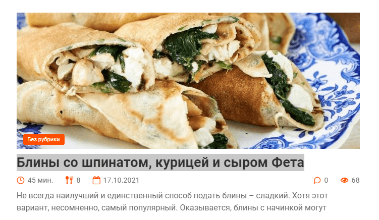 Блины со шпинатом, курицей и сыром Фета