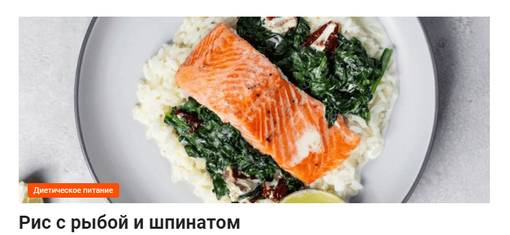 Рис с рыбой и шпинатом